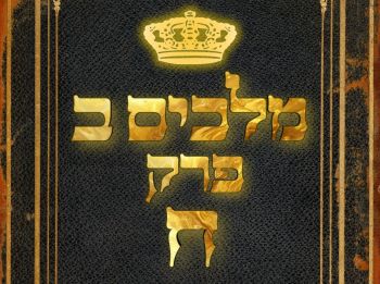 שיעור נ"ך יומי: מלכים ב, פרק ח